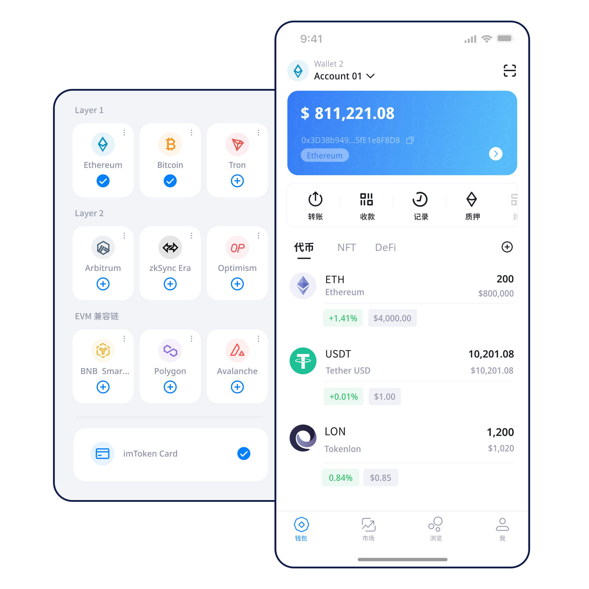 imToken数字资产钱包产品界面展示